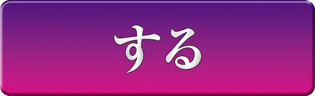 する