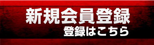 �V�K����o�^�͂����炩��