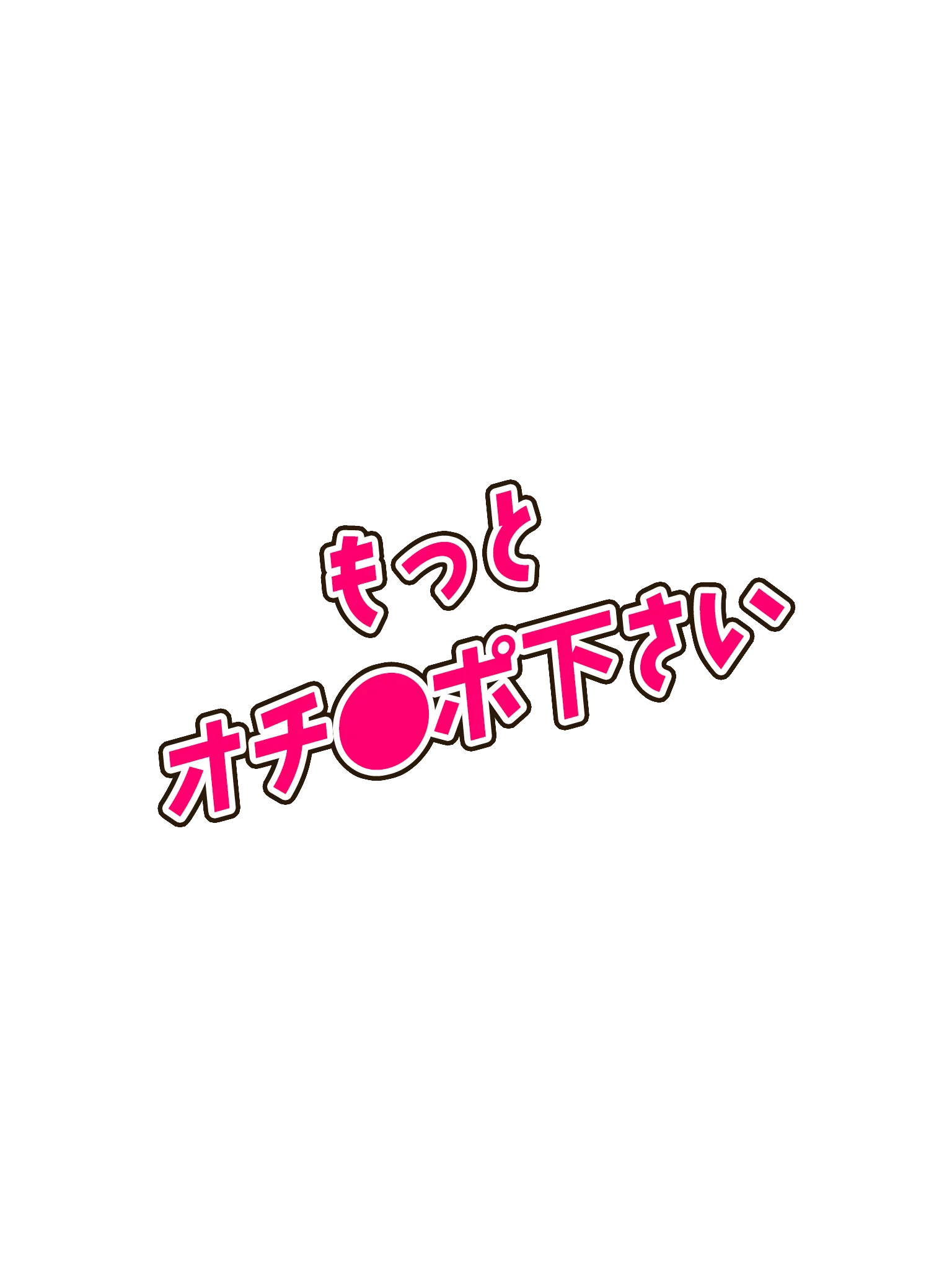 もっと膣内に下さい