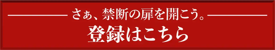 登録はこちらから