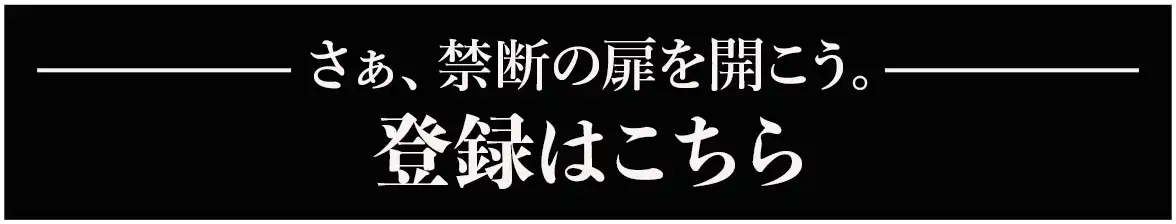 登録はこちらから