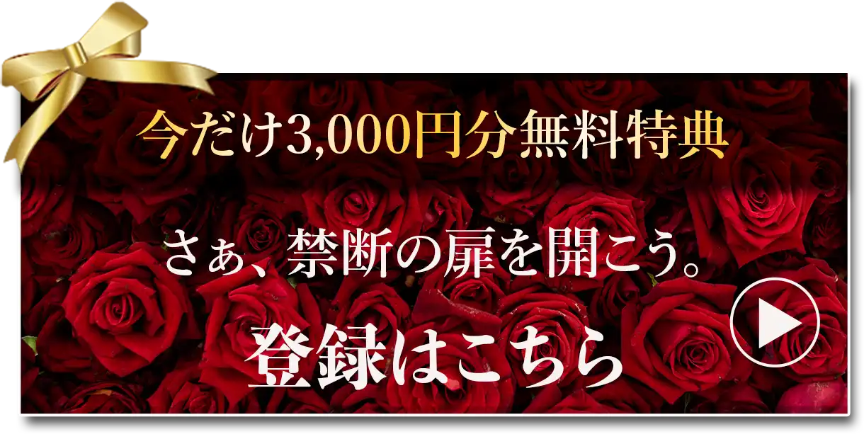 登録はコチラ