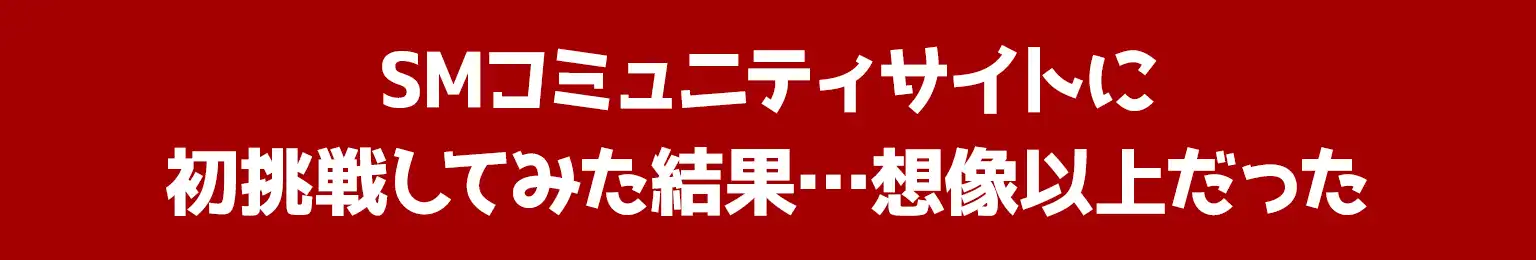 絶対ハマる！